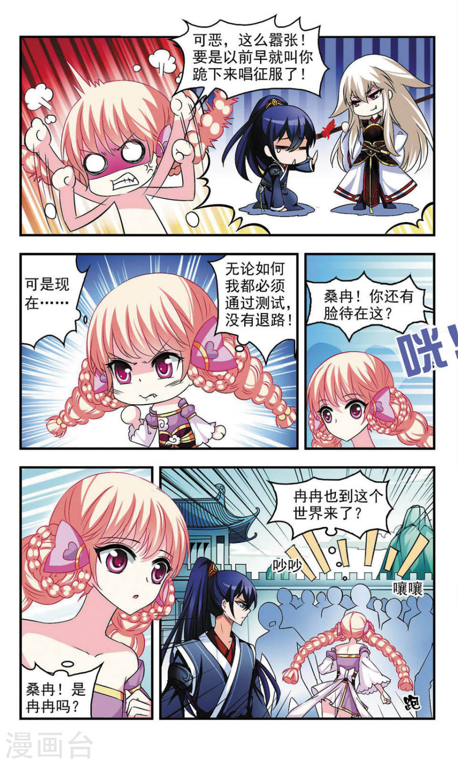 风起苍岚第08话 灵根测试