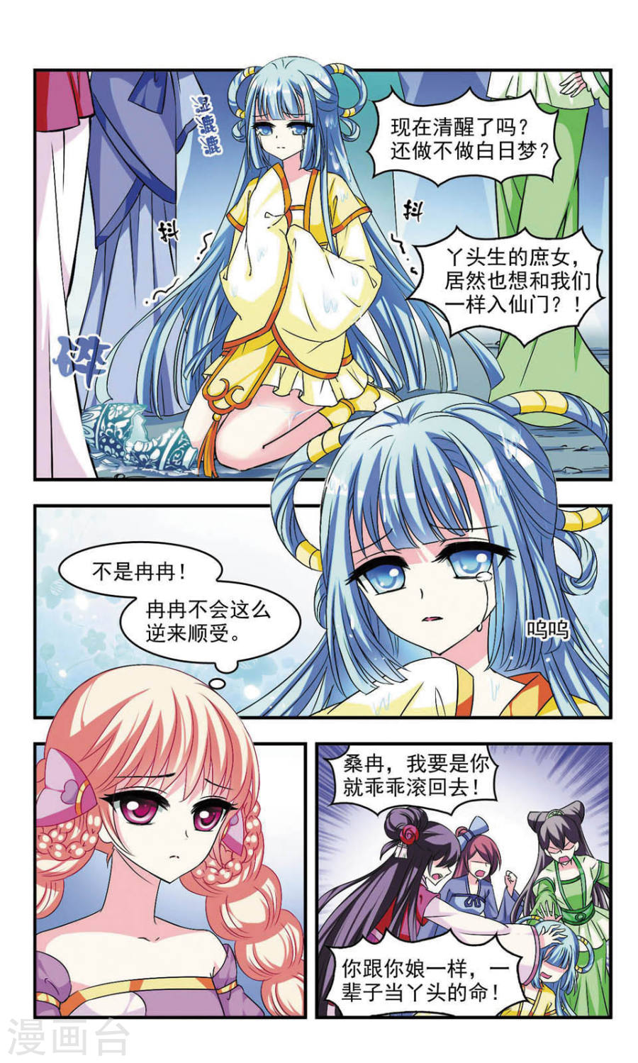风起苍岚第08话 灵根测试