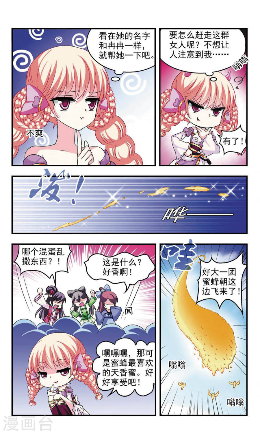 风起苍岚第08话 灵根测试