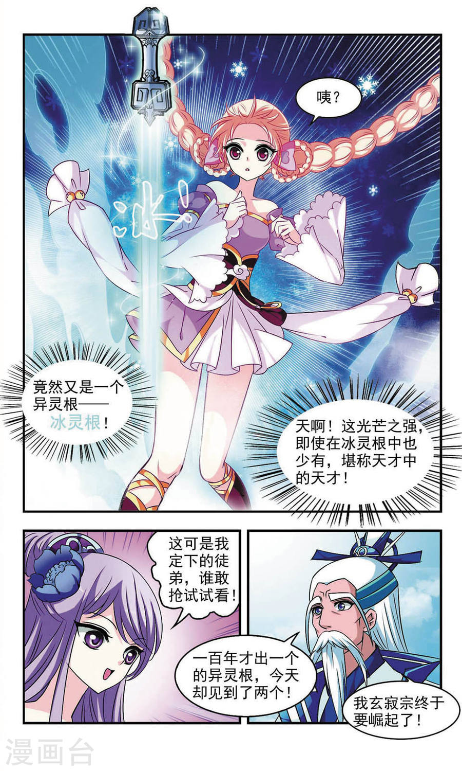 风起苍岚第09话 灵根测试