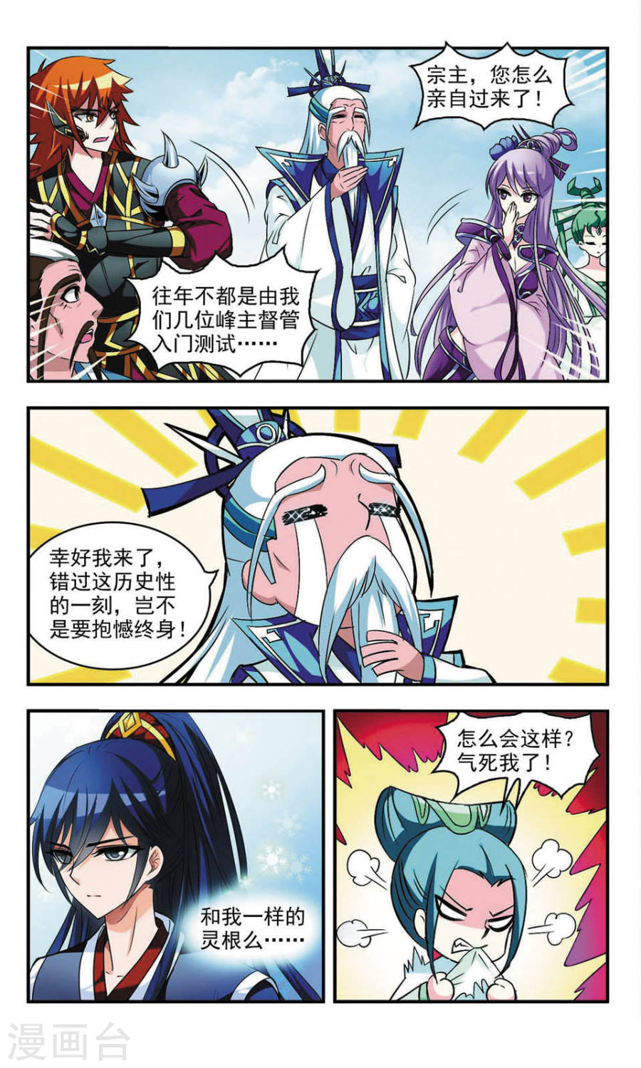 风起苍岚第09话 灵根测试