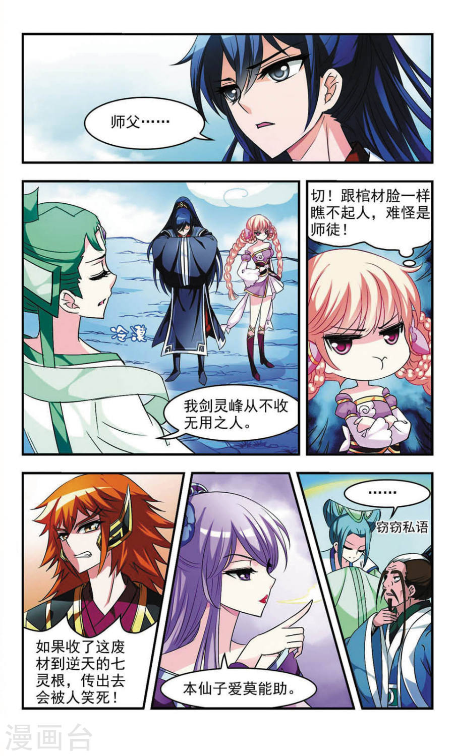 风起苍岚第09话 灵根测试