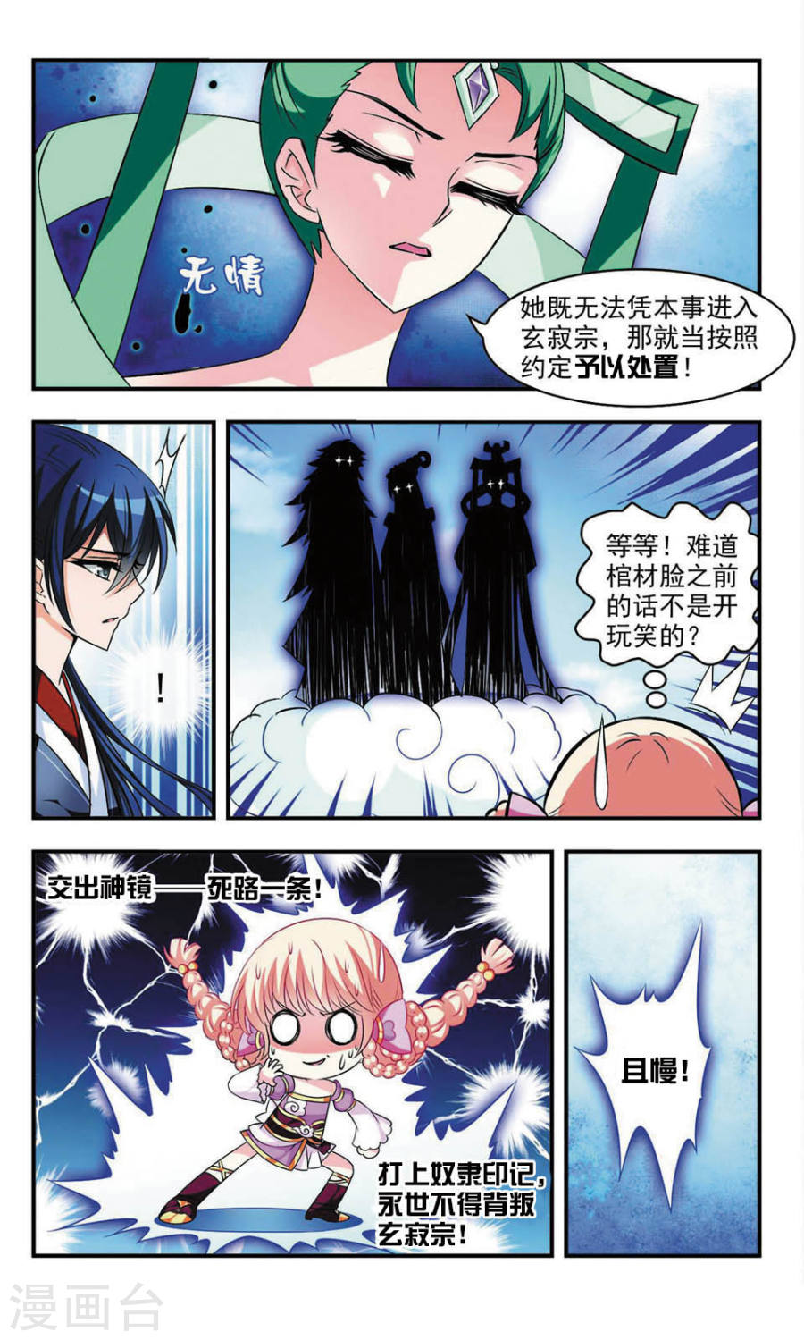 风起苍岚第09话 灵根测试