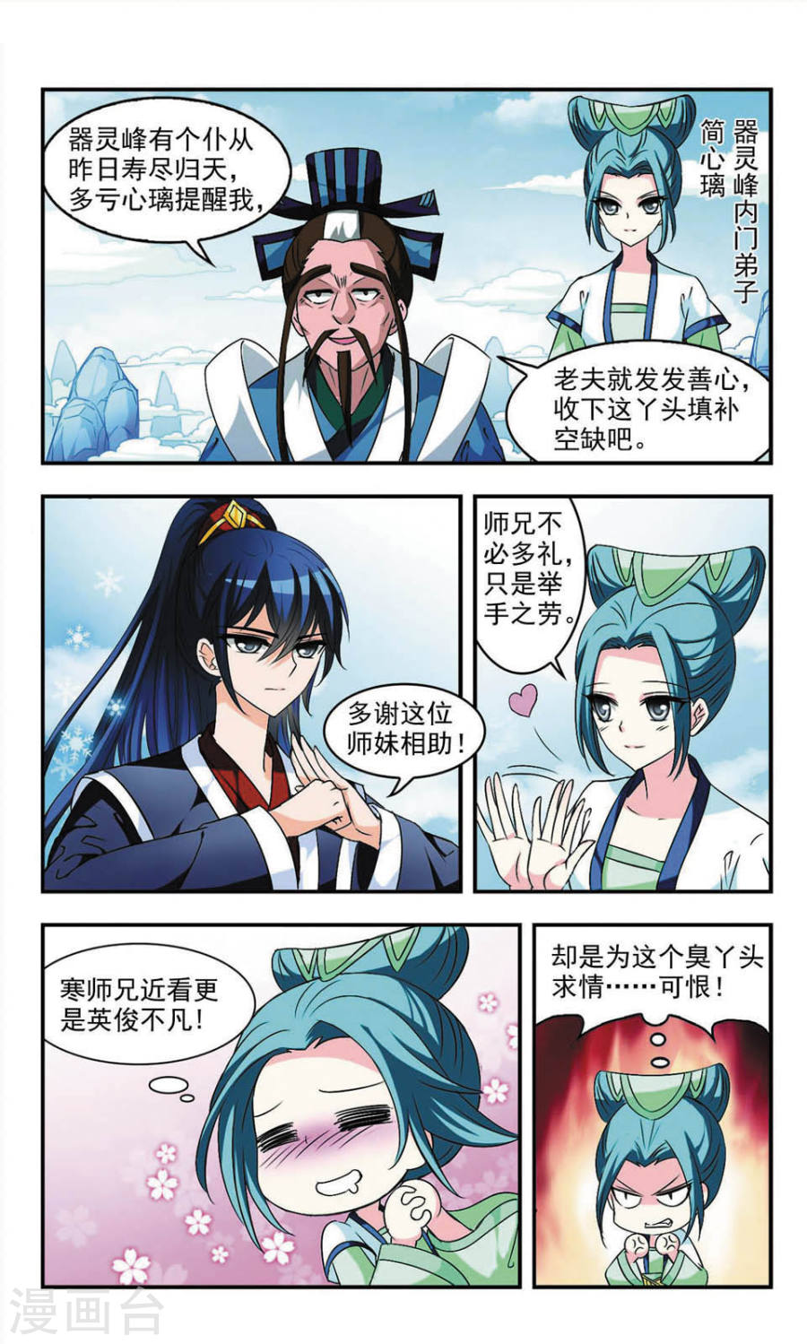 风起苍岚第09话 灵根测试