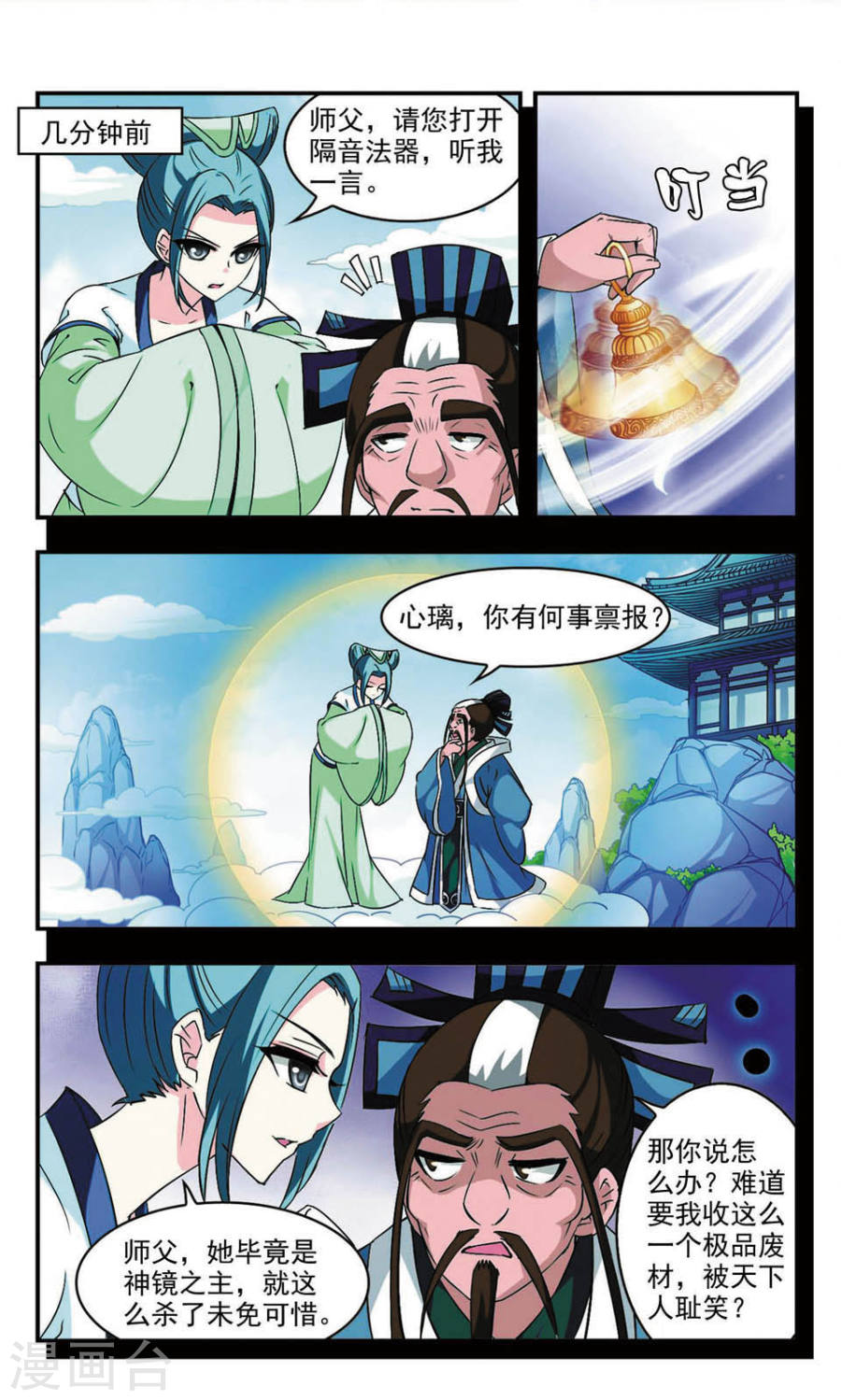 风起苍岚第09话 灵根测试