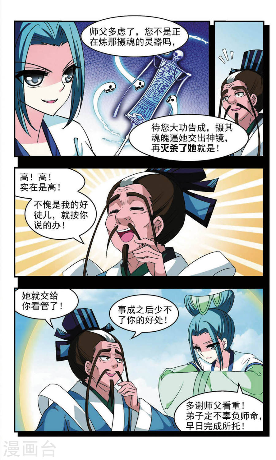 风起苍岚第09话 灵根测试