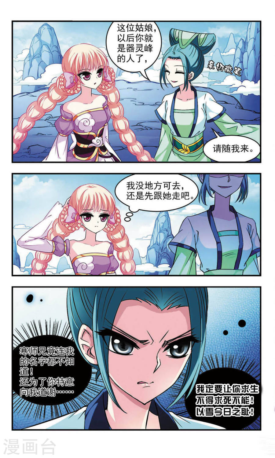 风起苍岚第09话 灵根测试
