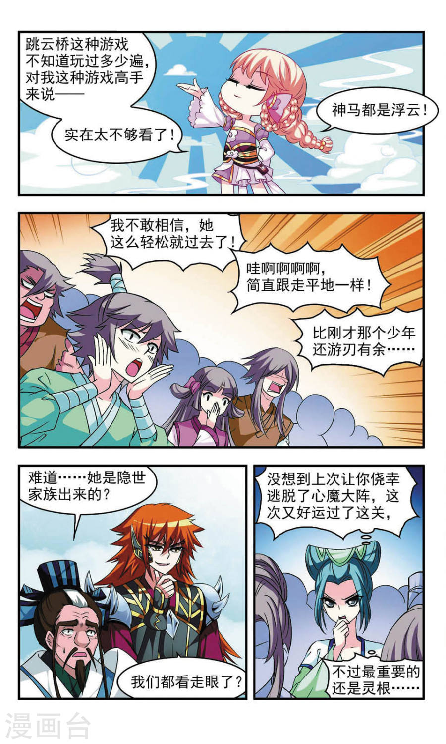 风起苍岚第09话 灵根测试
