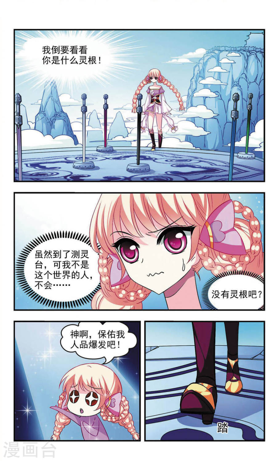 风起苍岚第09话 灵根测试