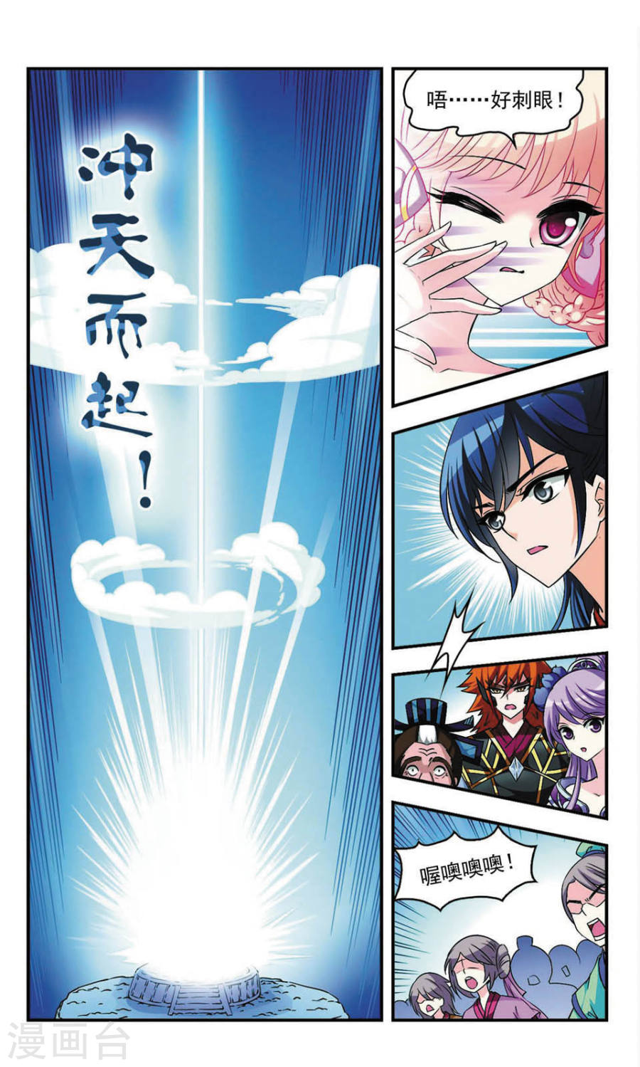 风起苍岚第09话 灵根测试
