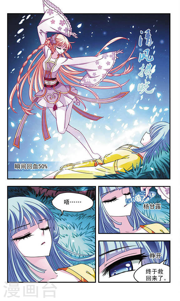 风起苍岚第42话 逆转