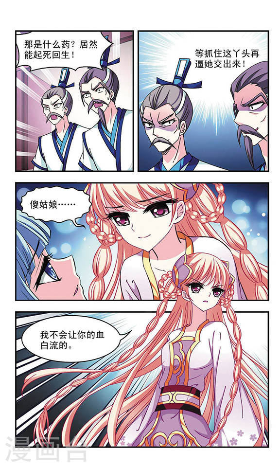 风起苍岚第42话 逆转