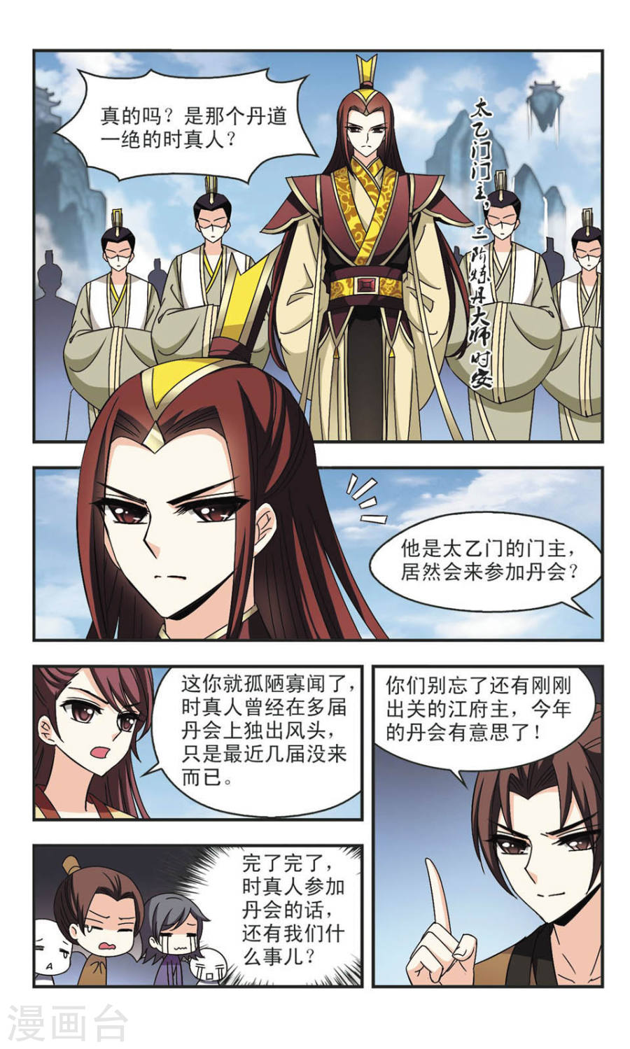 风起苍岚第57话 琅琊丹会