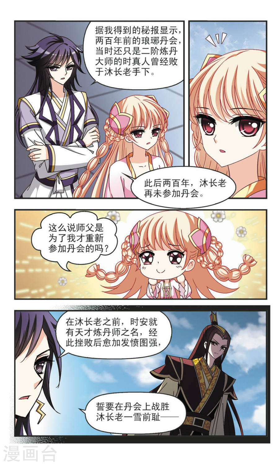 风起苍岚第57话 琅琊丹会