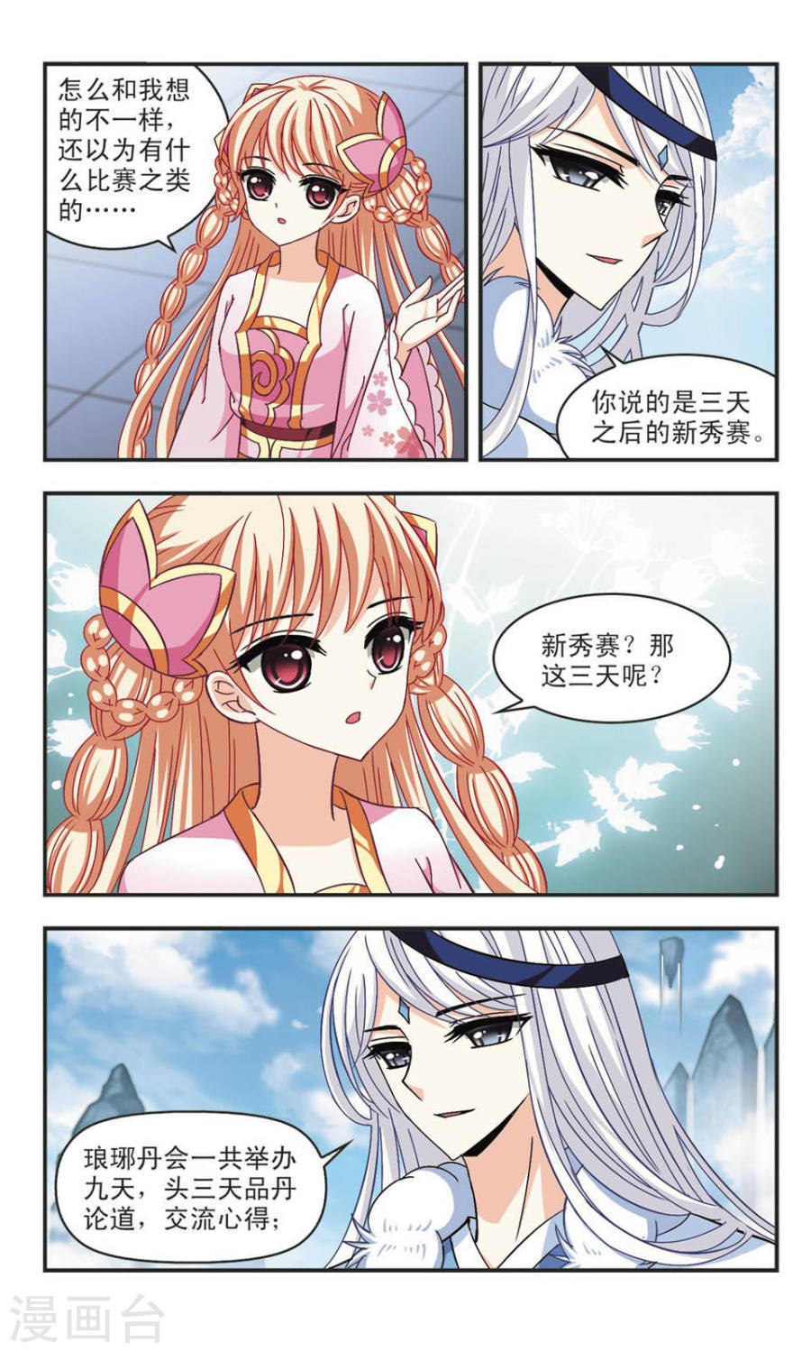 风起苍岚第57话 琅琊丹会