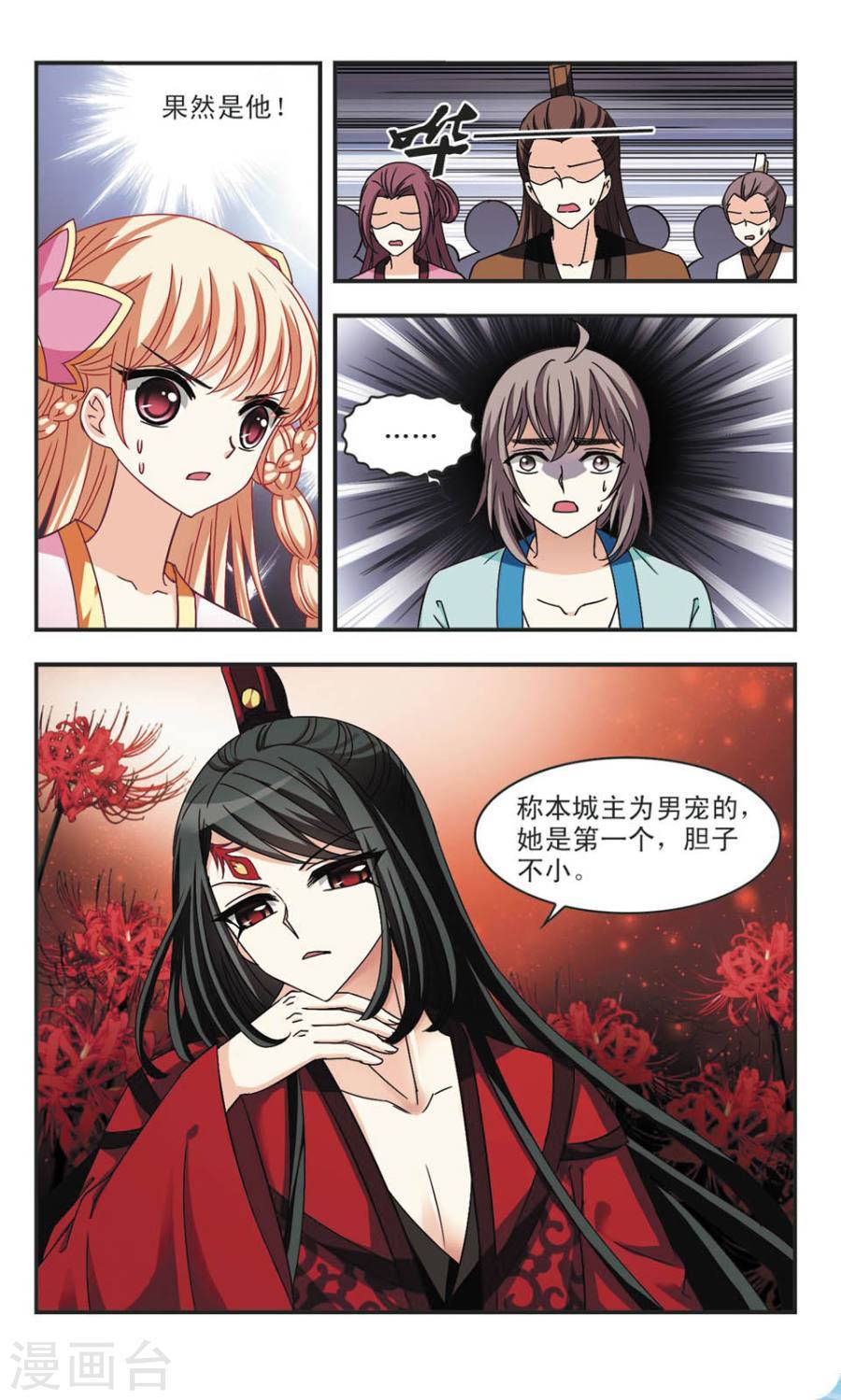 风起苍岚第57话 琅琊丹会