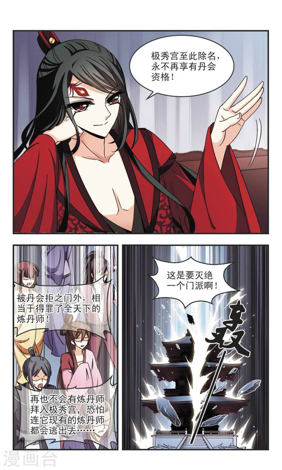 风起苍岚第57话 琅琊丹会