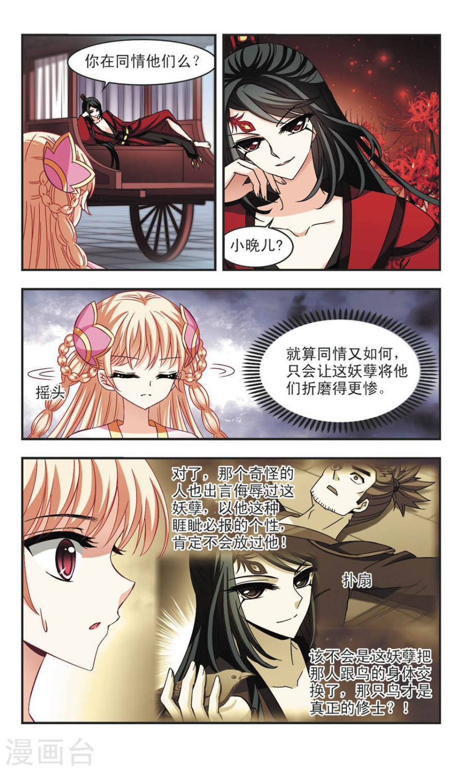 风起苍岚第57话 琅琊丹会