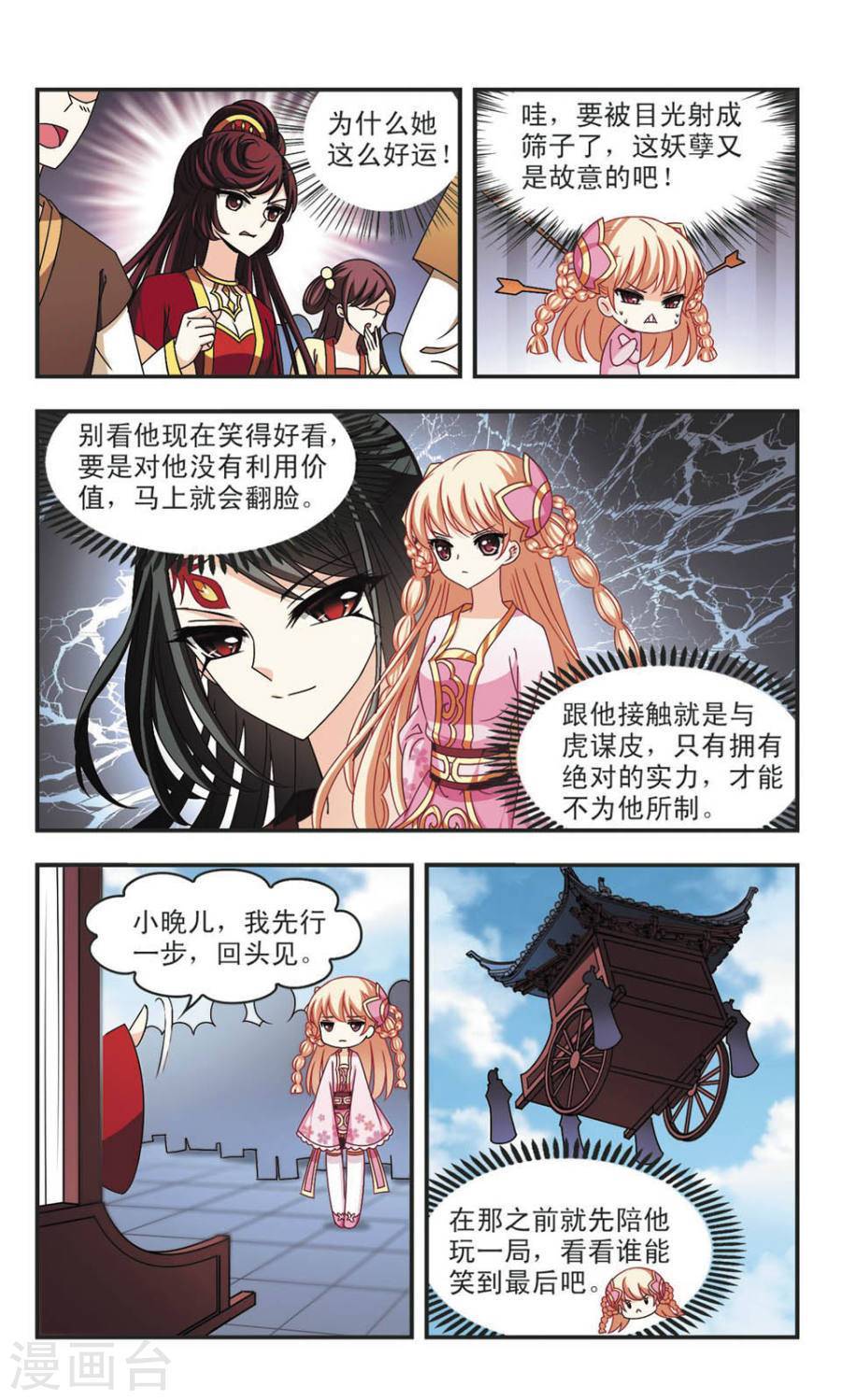 风起苍岚第57话 琅琊丹会