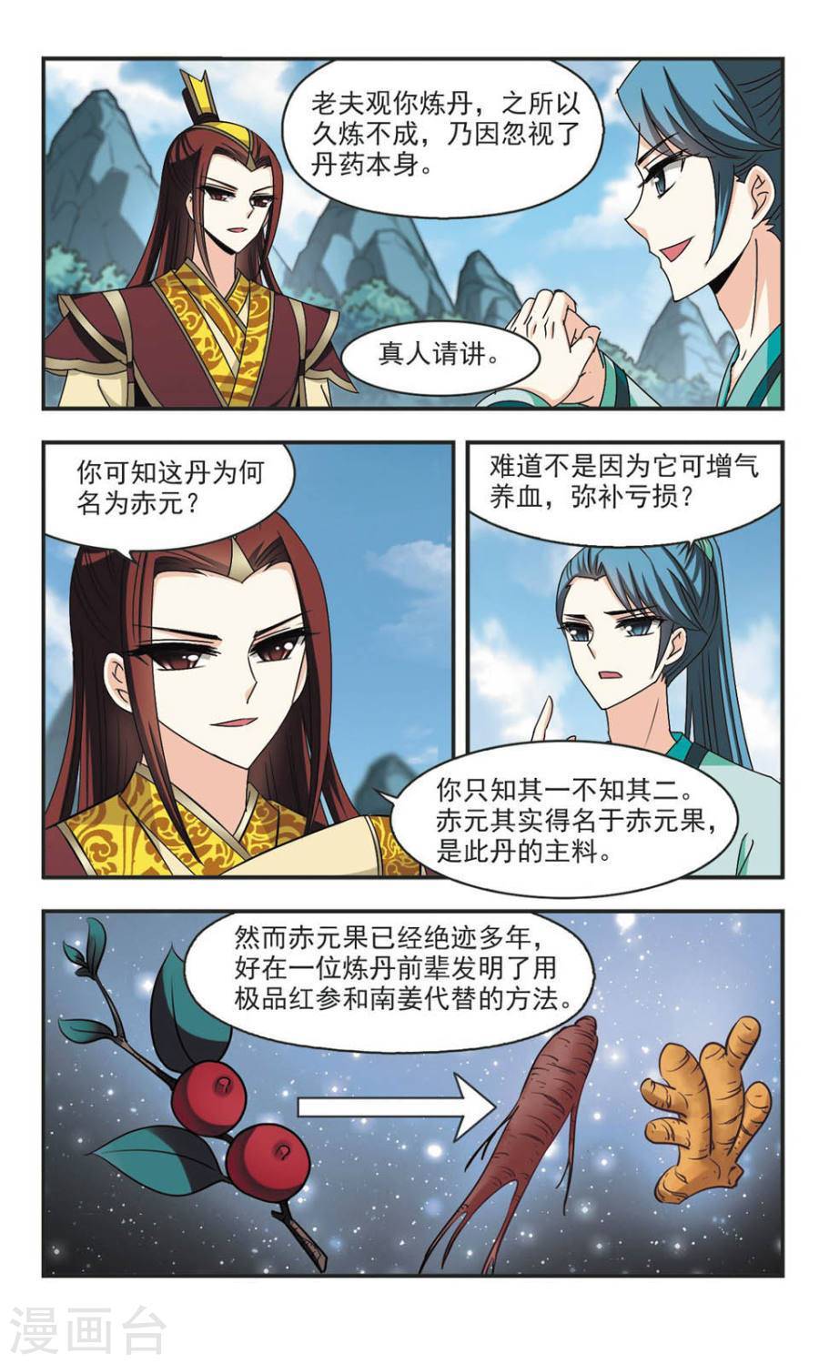 风起苍岚第59话 琅琊丹会