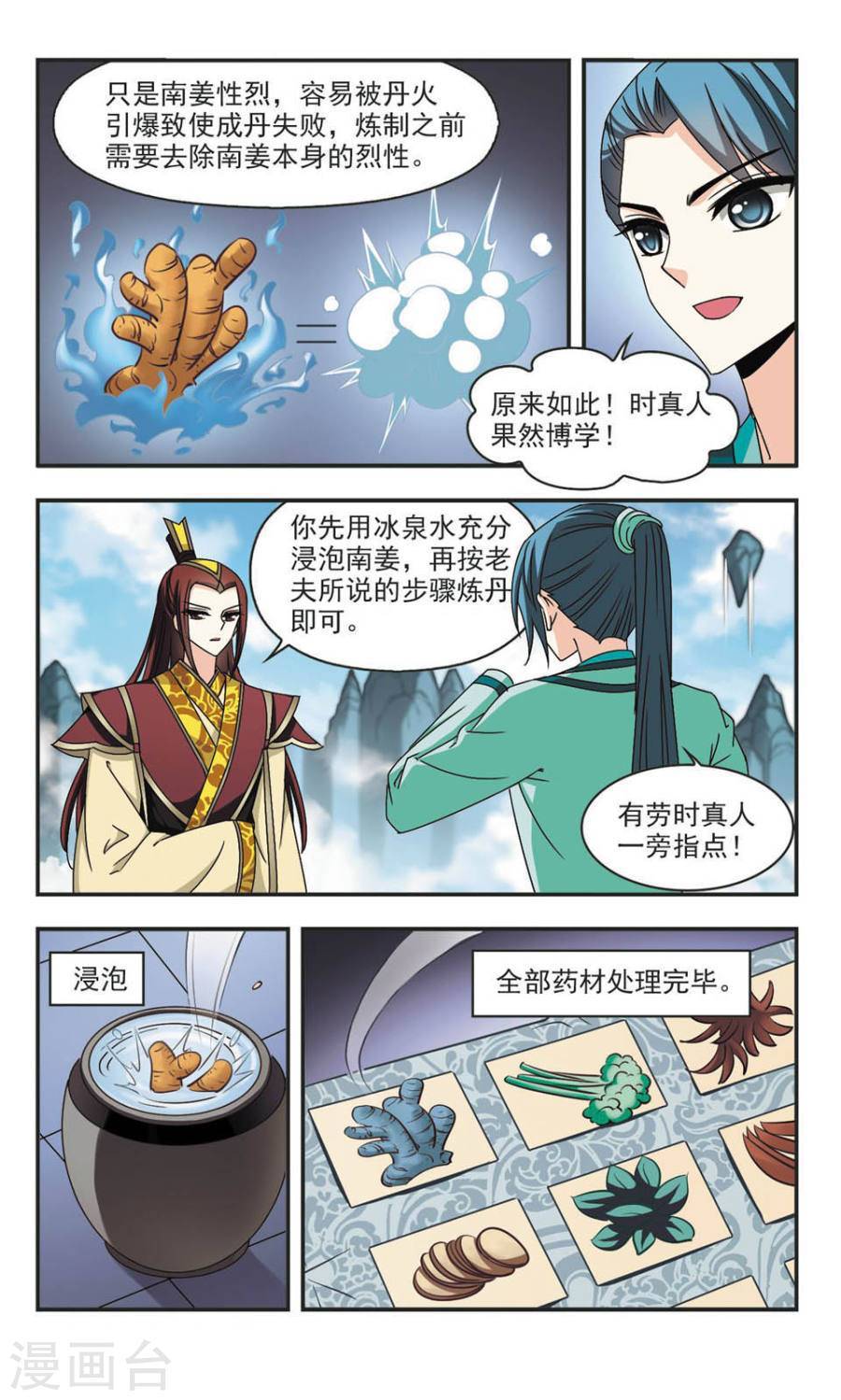风起苍岚第59话 琅琊丹会