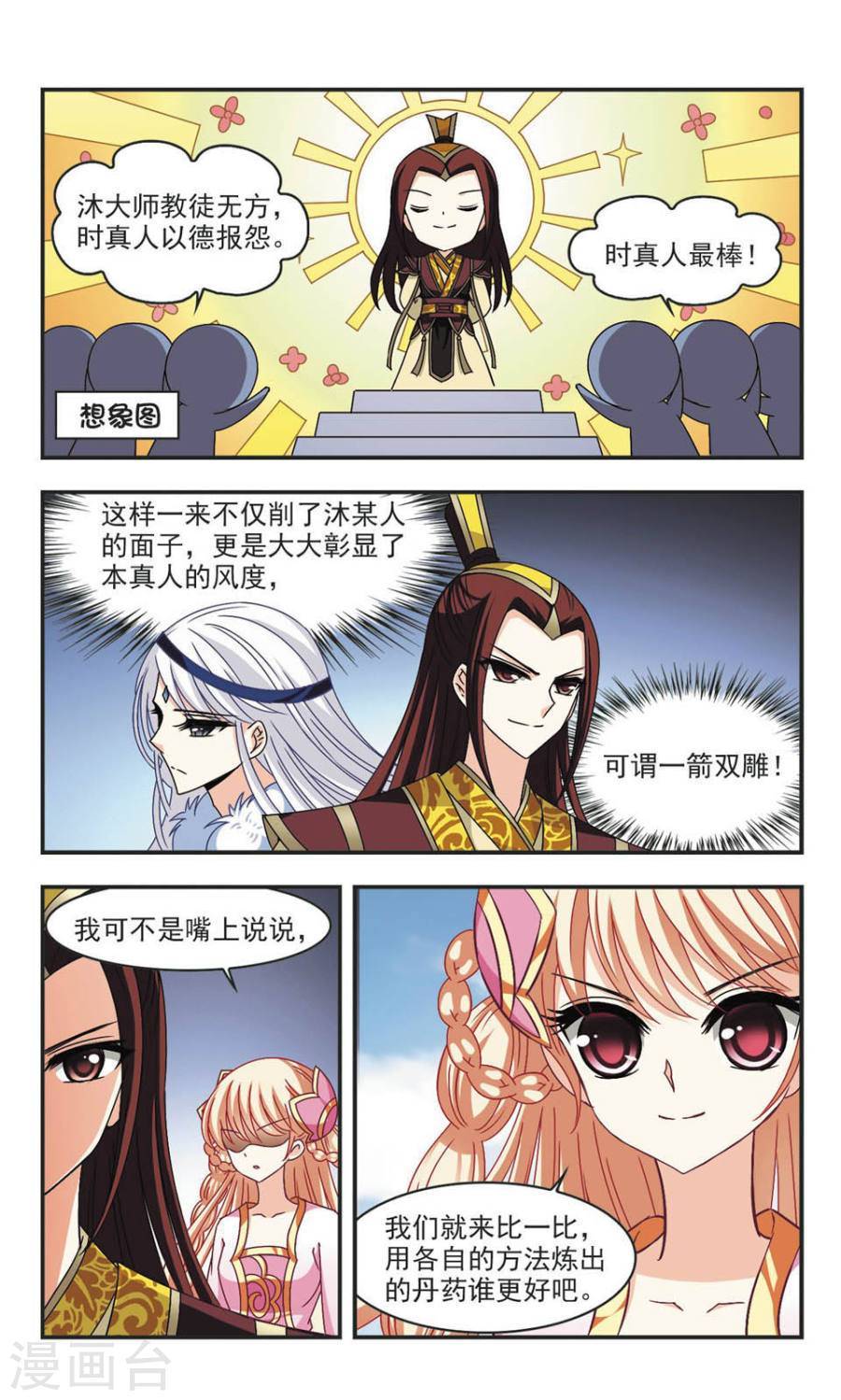 风起苍岚第59话 琅琊丹会