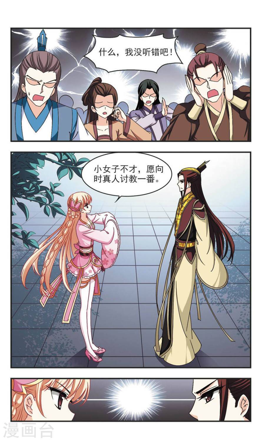 风起苍岚第59话 琅琊丹会