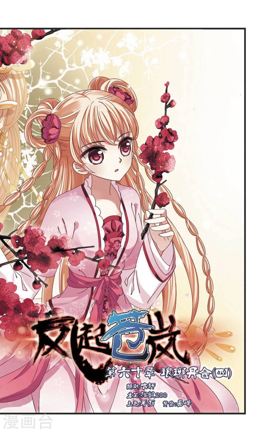 风起苍岚第60话 琅琊丹会