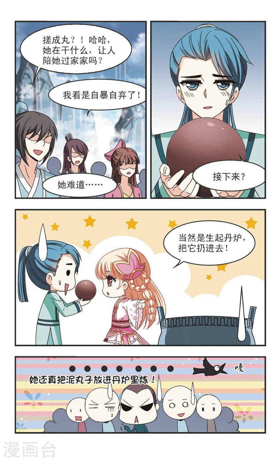风起苍岚第60话 琅琊丹会