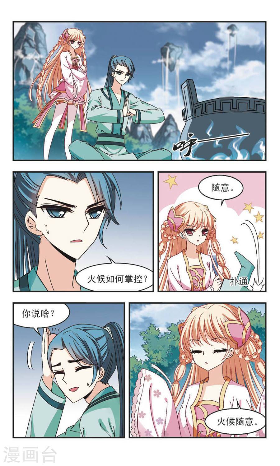 风起苍岚第60话 琅琊丹会