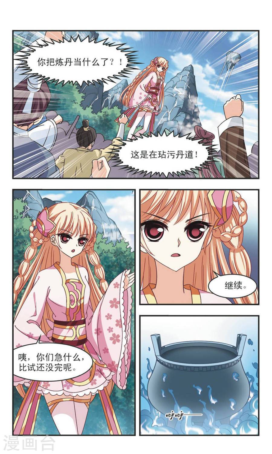 风起苍岚第60话 琅琊丹会