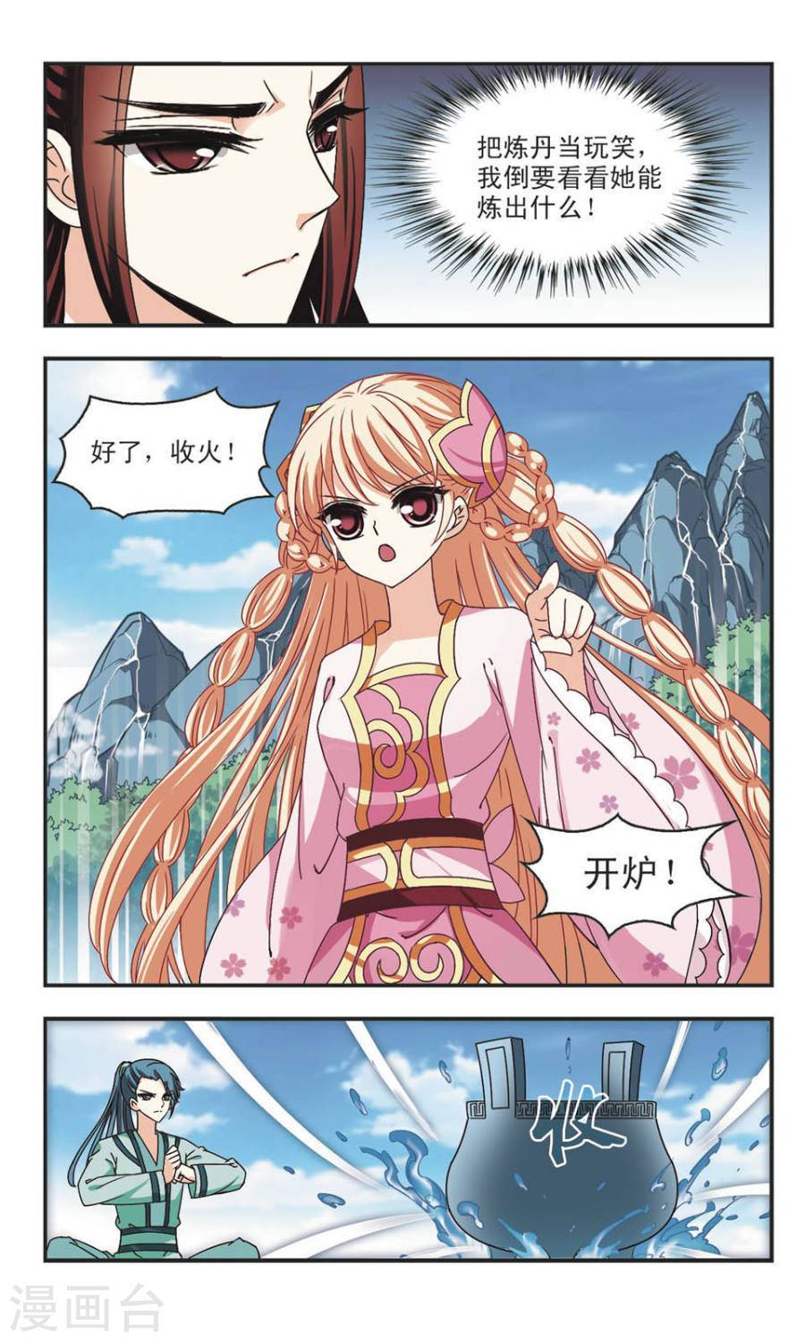 风起苍岚第60话 琅琊丹会