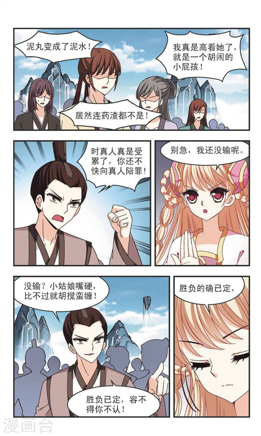 风起苍岚第60话 琅琊丹会