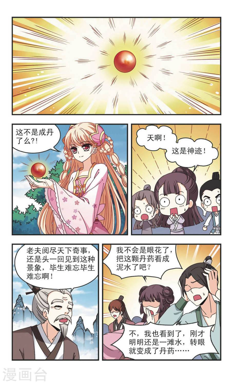 风起苍岚第60话 琅琊丹会