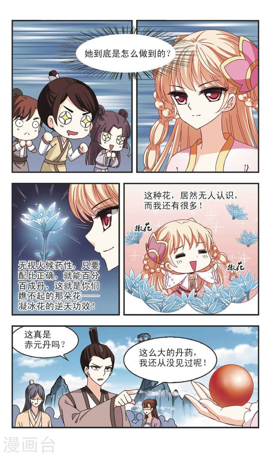 风起苍岚第60话 琅琊丹会