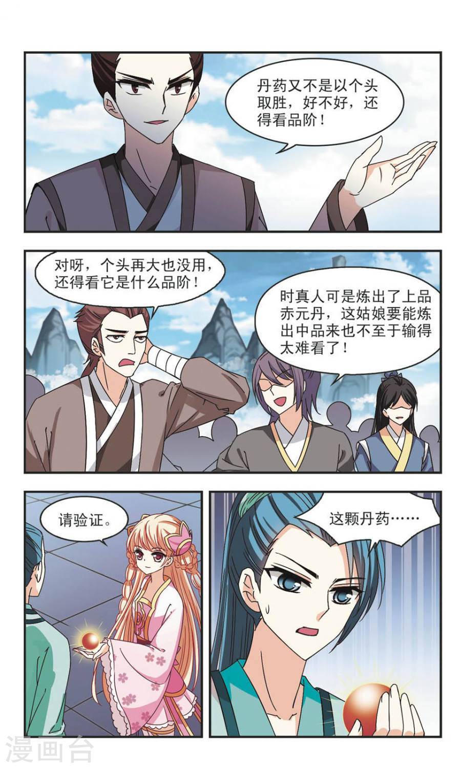 风起苍岚第60话 琅琊丹会