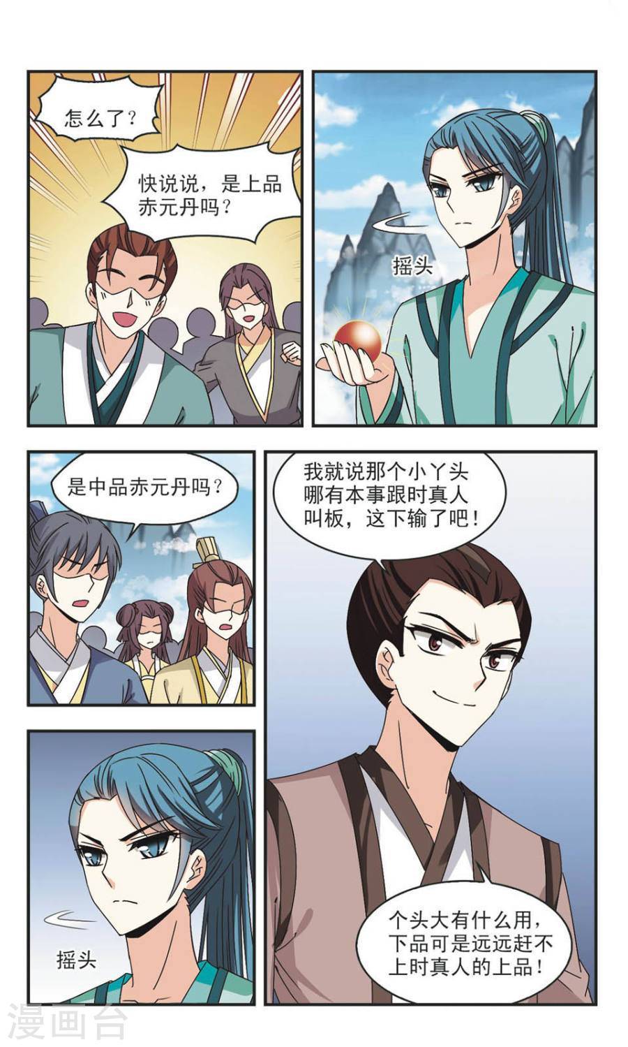 风起苍岚第60话 琅琊丹会
