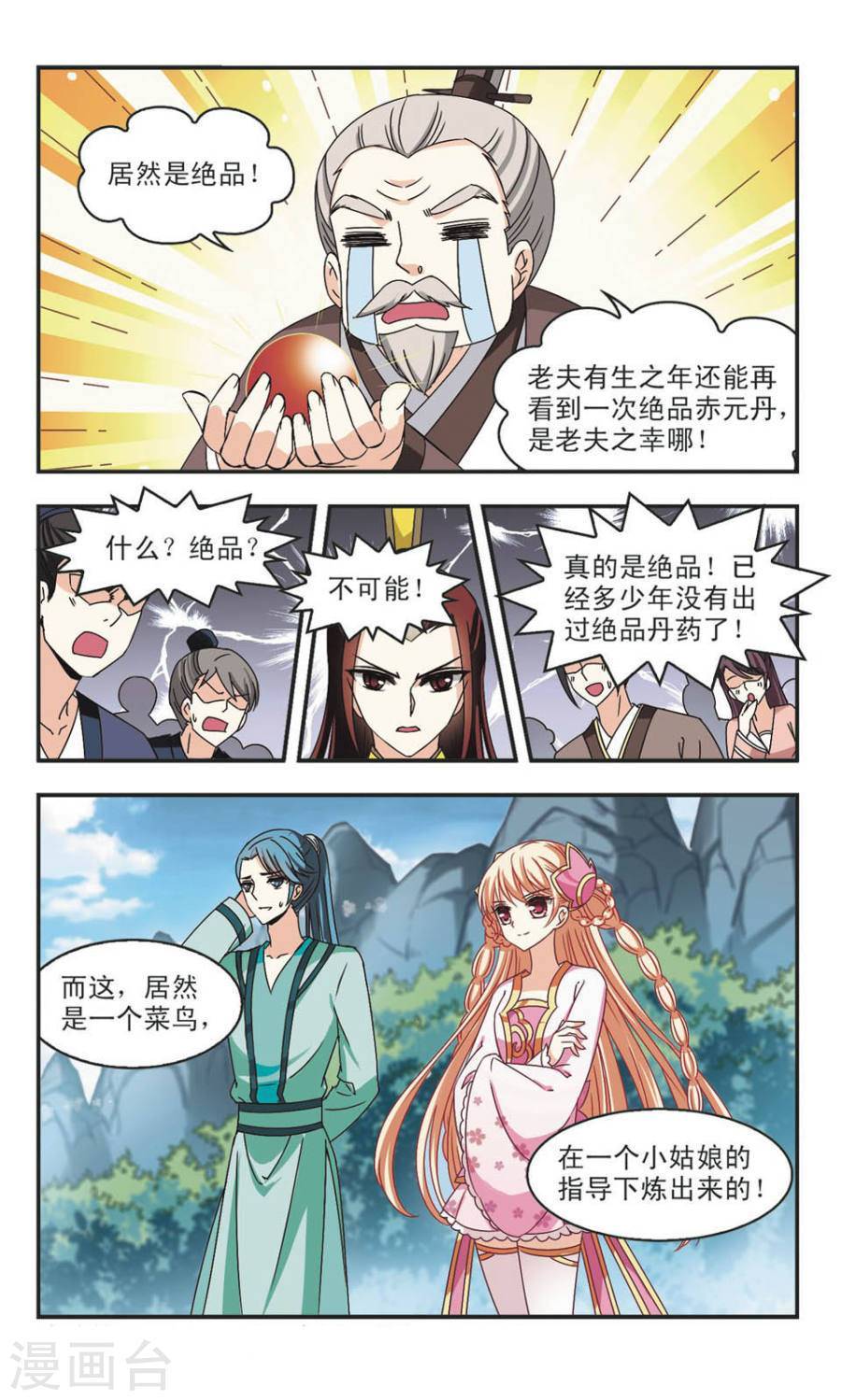 风起苍岚第60话 琅琊丹会
