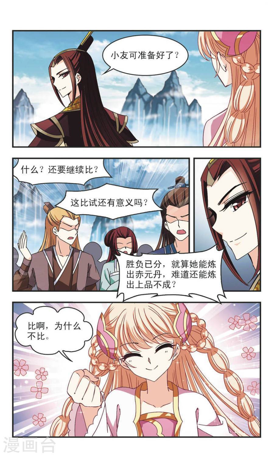 风起苍岚第60话 琅琊丹会