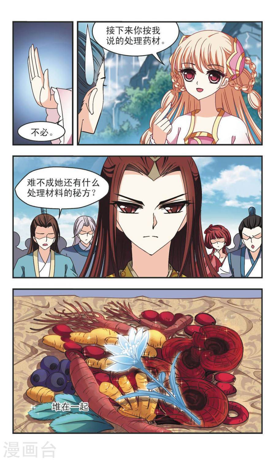 风起苍岚第60话 琅琊丹会