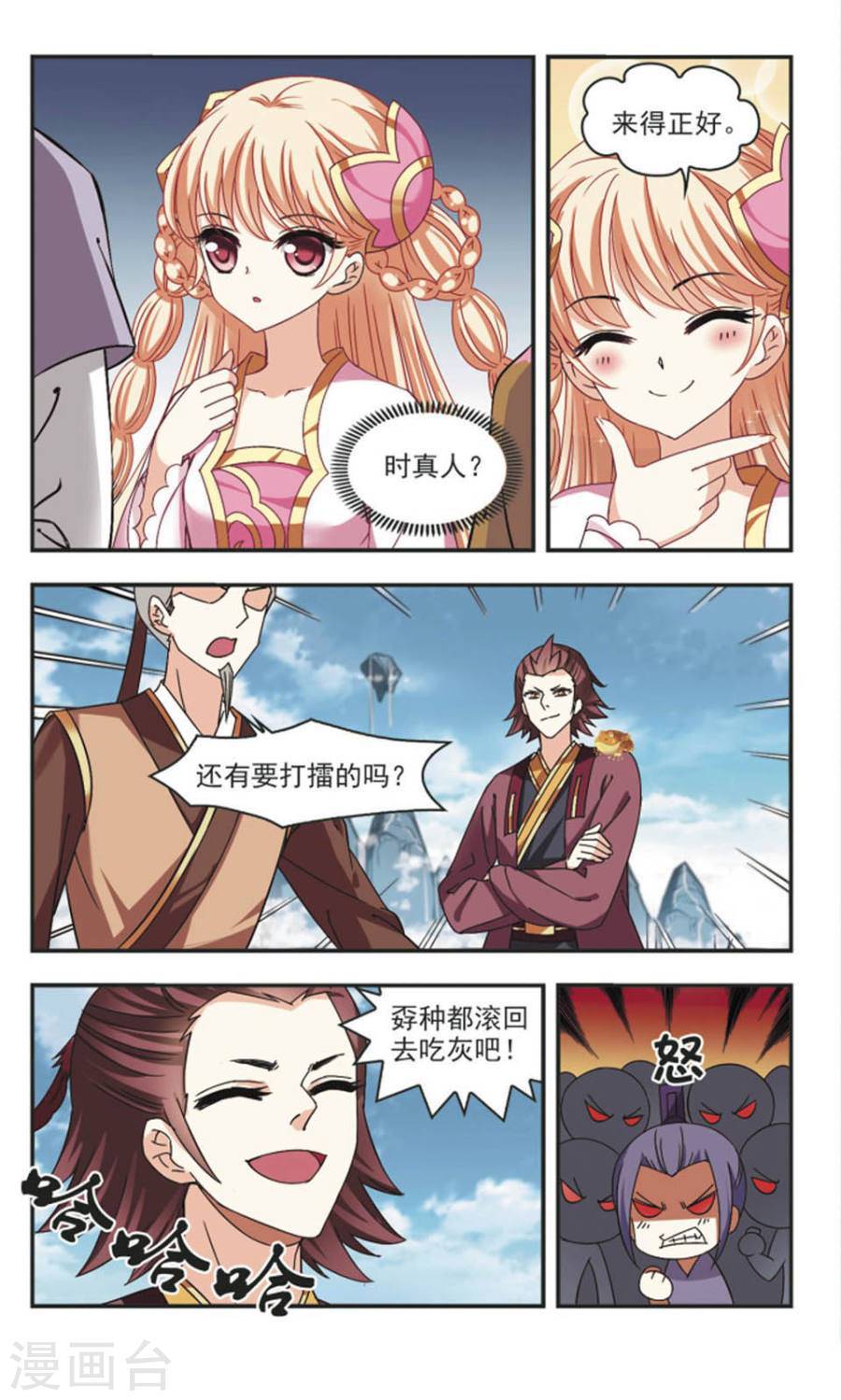 风起苍岚第61话 琅琊丹会