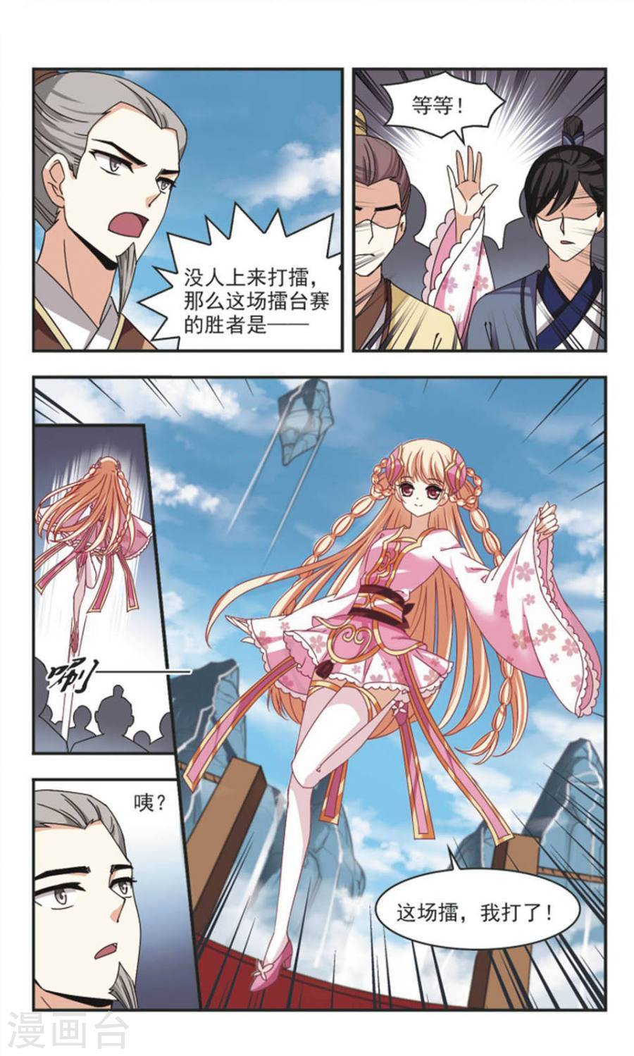 风起苍岚第61话 琅琊丹会
