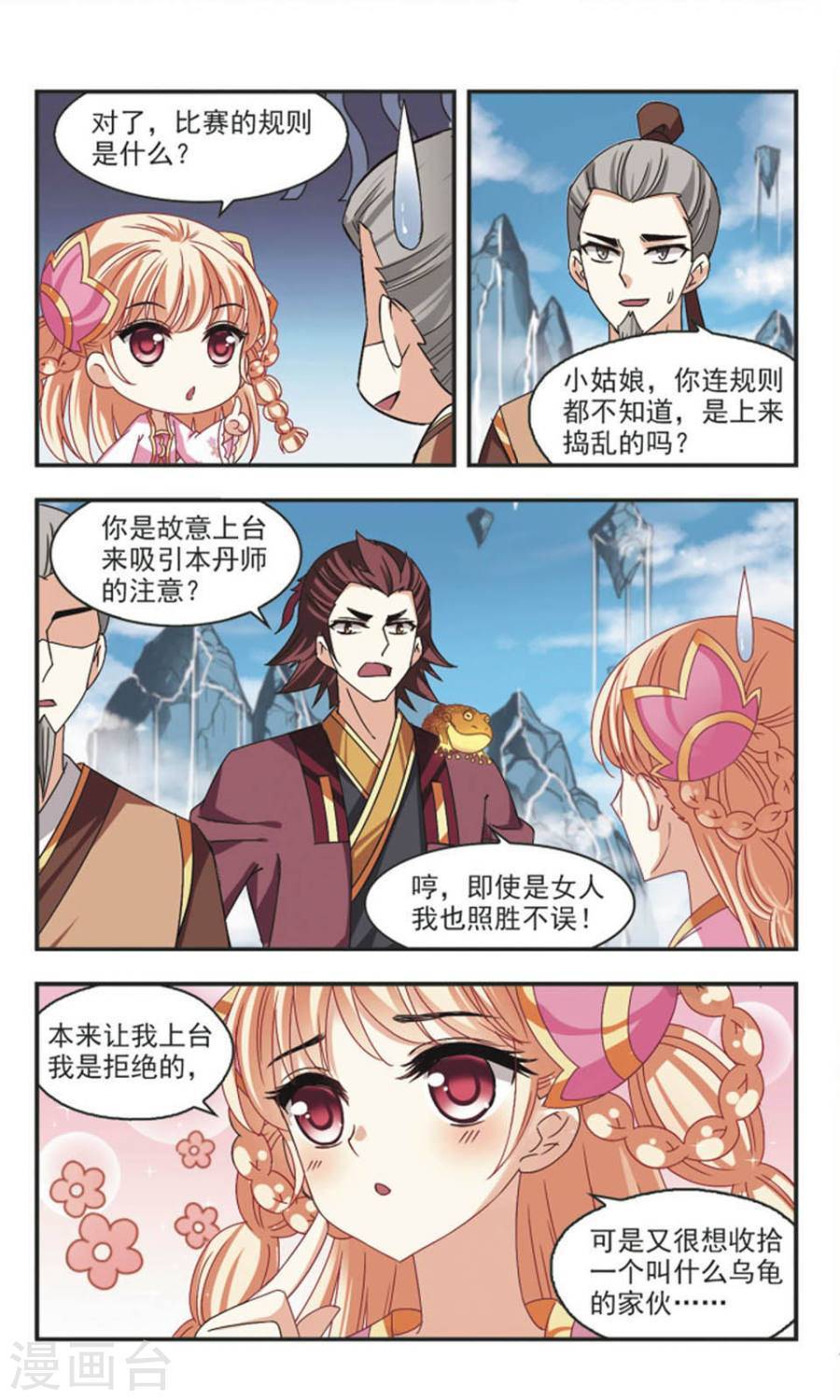 风起苍岚第61话 琅琊丹会