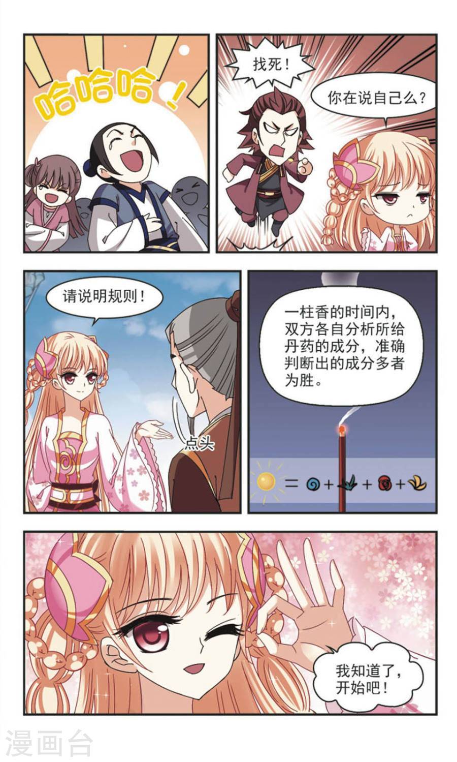 风起苍岚第61话 琅琊丹会