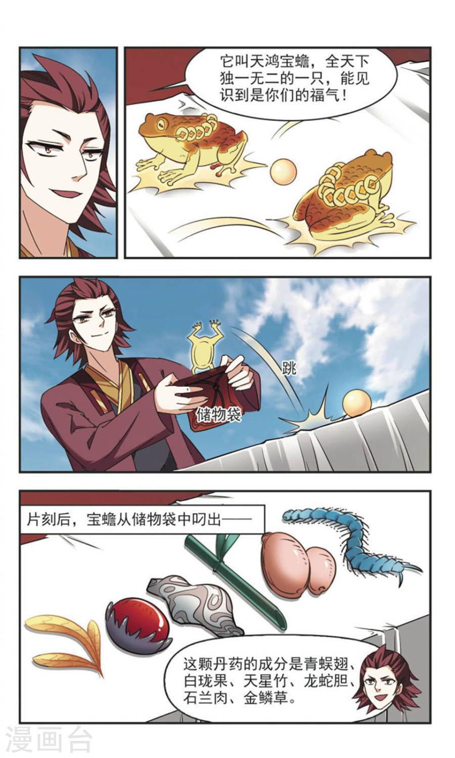 风起苍岚第61话 琅琊丹会