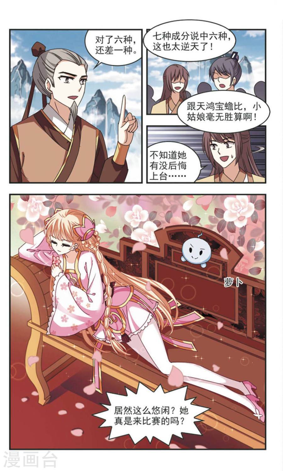 风起苍岚第61话 琅琊丹会