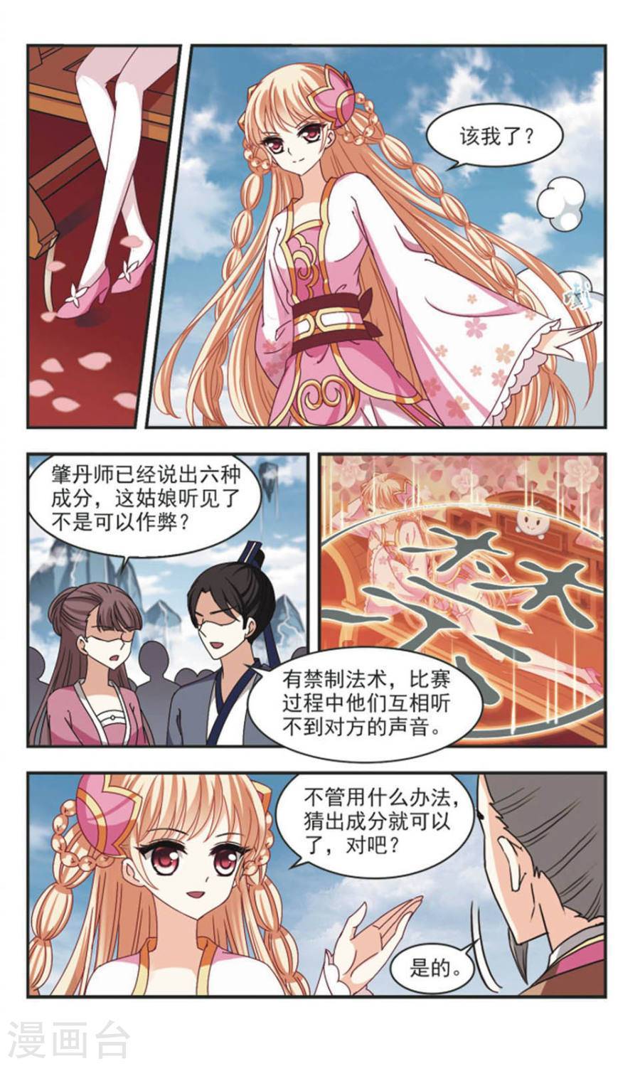 风起苍岚第61话 琅琊丹会
