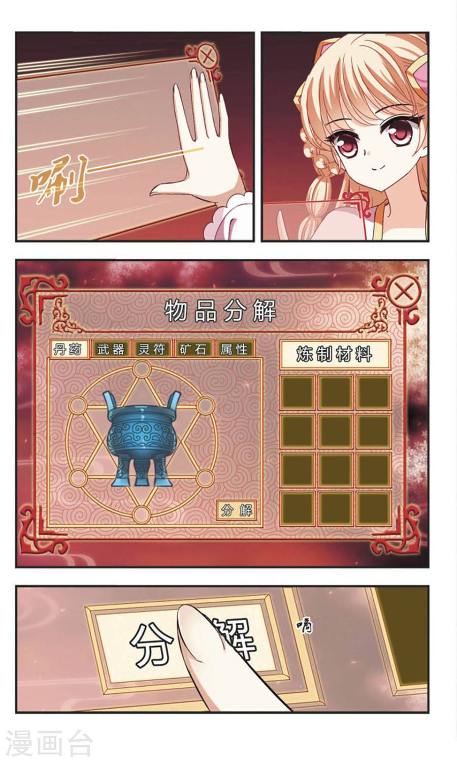 风起苍岚第61话 琅琊丹会
