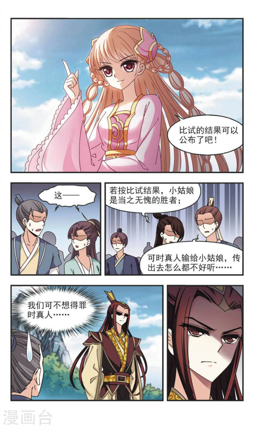 风起苍岚第61话 琅琊丹会