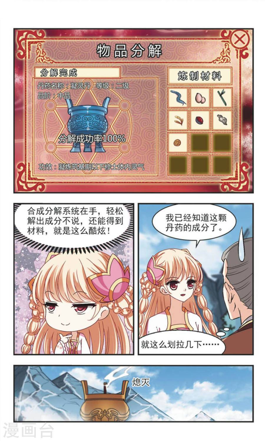 风起苍岚第61话 琅琊丹会